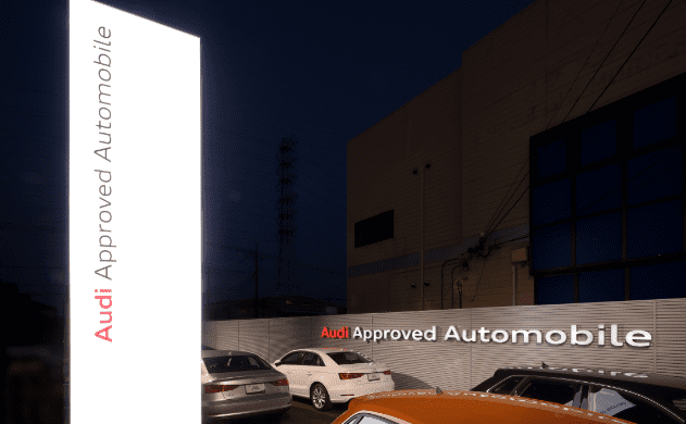 Audi Approved Automobile 相模原（アウディ認定中古車センター）